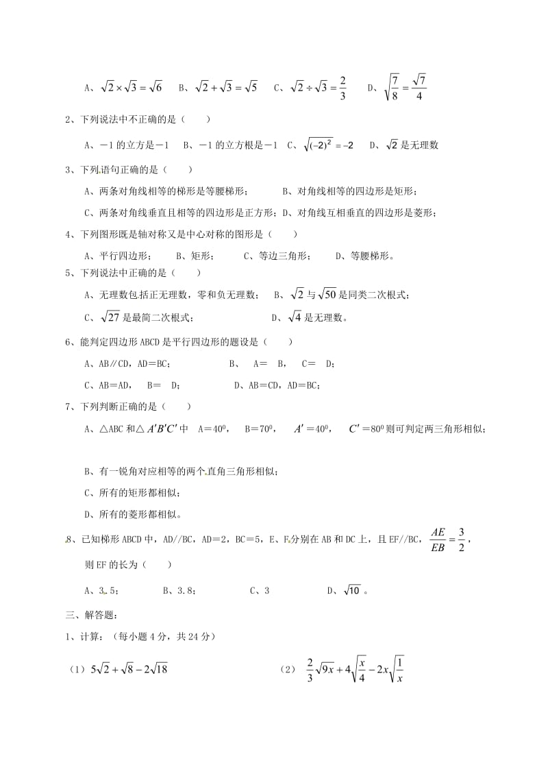 [最新]八年级数学下学期期末综合复习资料试题五.doc_第2页