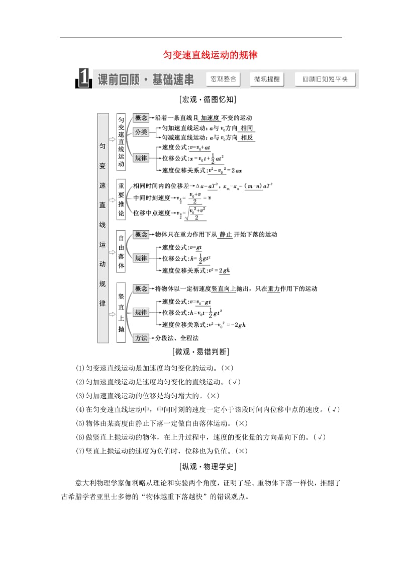 江苏专版2020版高考物理一轮复习第一章第2节匀变速直线运动的规律讲义含解析.pdf_第1页