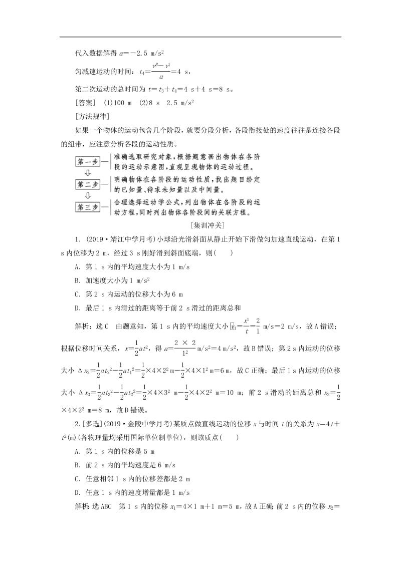 江苏专版2020版高考物理一轮复习第一章第2节匀变速直线运动的规律讲义含解析.pdf_第3页