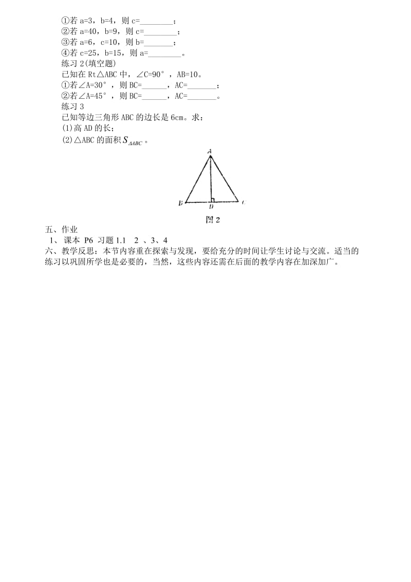 [最新]北师大版八年级上册《1.1探索勾股定理（1）》教案.doc_第2页