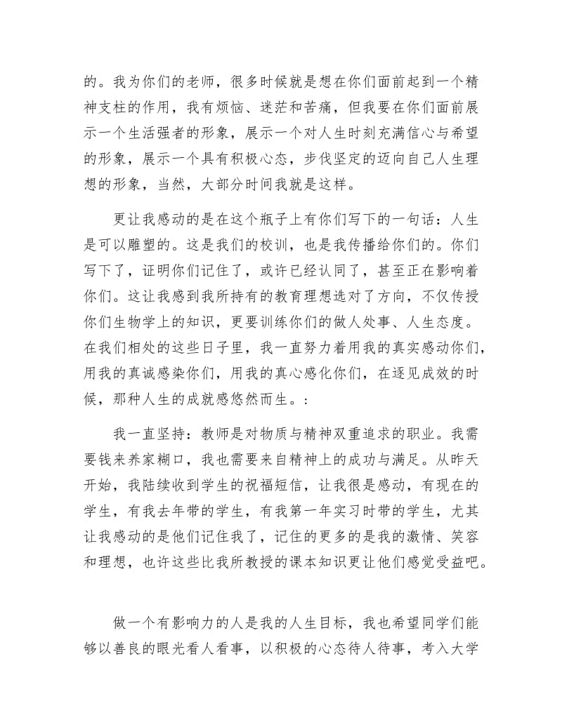 《教师节收到礼物即兴发言稿》.docx_第2页