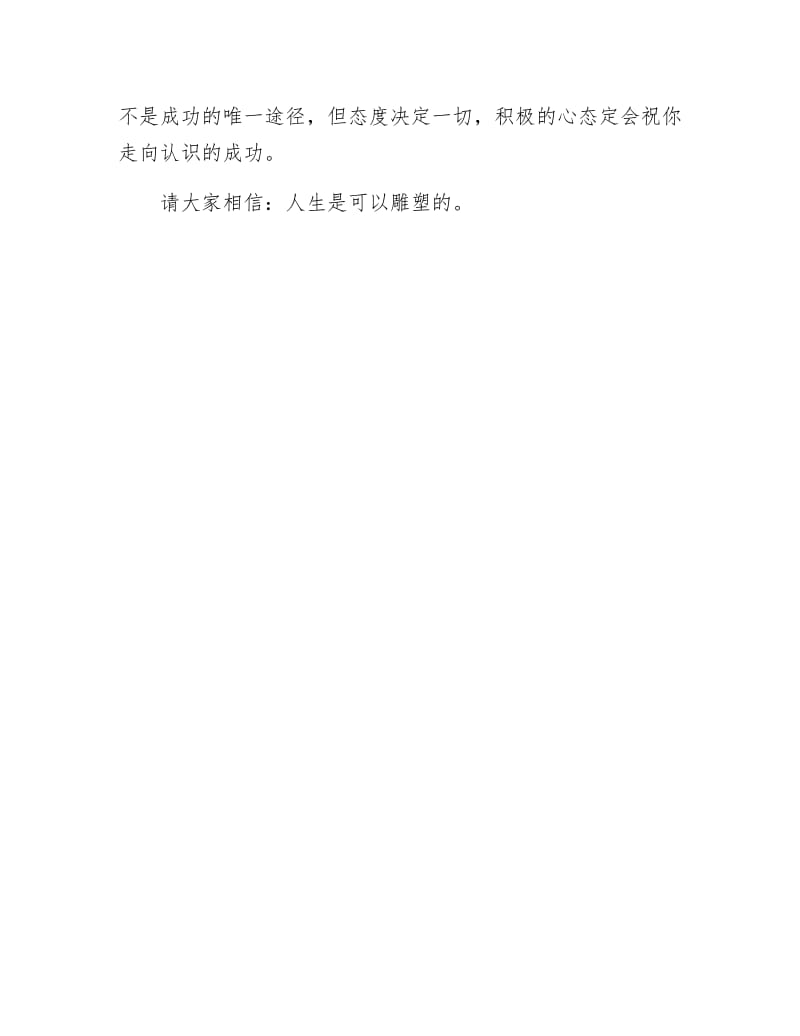 《教师节收到礼物即兴发言稿》.docx_第3页