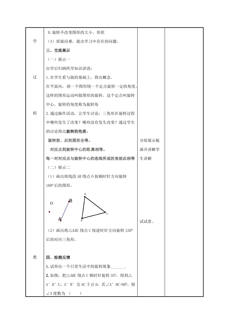 [最新]八年级数学下册第九章中心对称图形_平形四边形9.1图形的旋转教案苏科版.doc_第3页