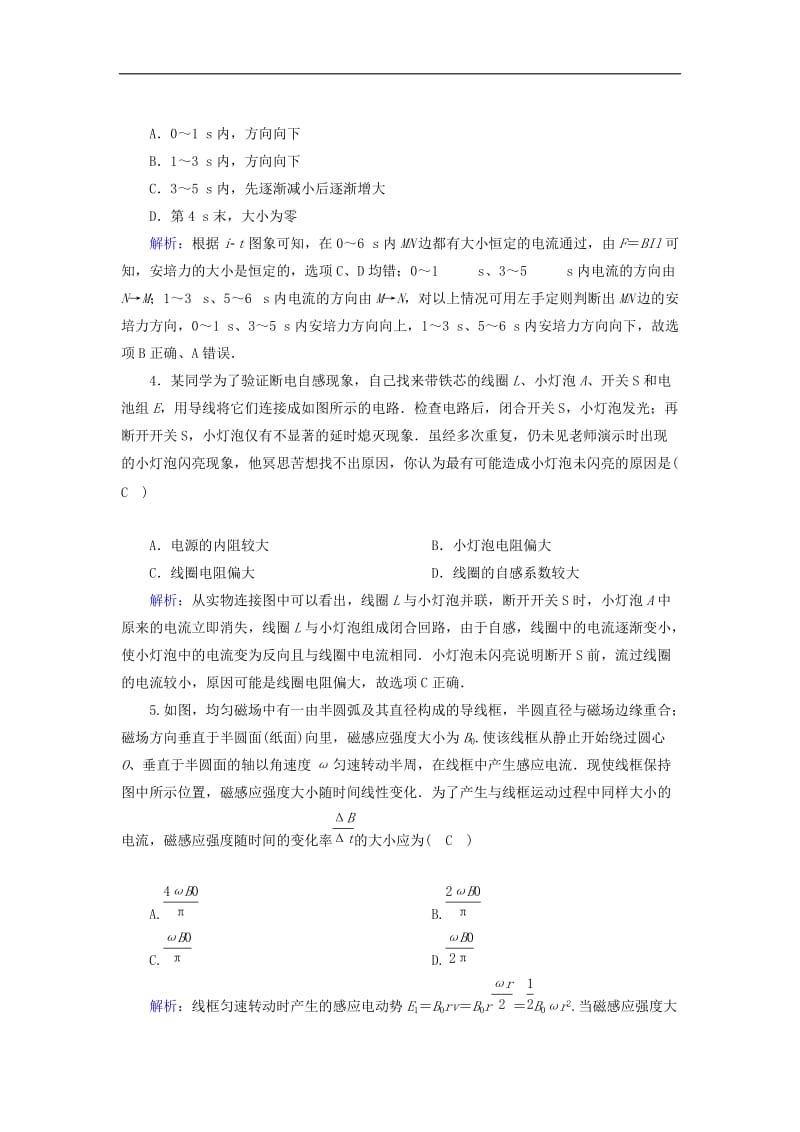 2019_2020高考物理二轮复习专题限时训练11电磁感应.doc_第2页