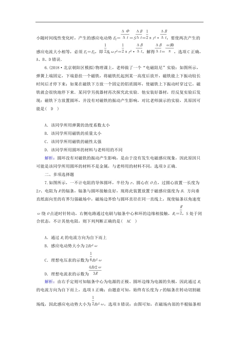 2019_2020高考物理二轮复习专题限时训练11电磁感应.doc_第3页