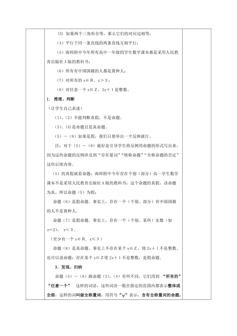 【精选】人教版高中数学选修1-1教案：1.4.1全称量词1.4.2存在量词.doc_第2页