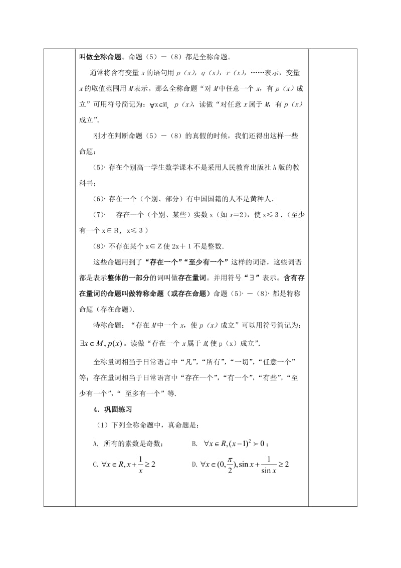 【精选】人教版高中数学选修1-1教案：1.4.1全称量词1.4.2存在量词.doc_第3页