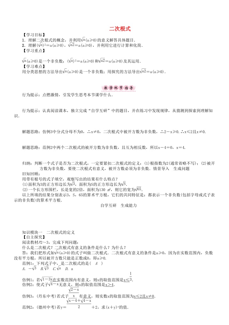 [最新]八年级数学下册16二次根式学案新版沪科版.doc_第1页