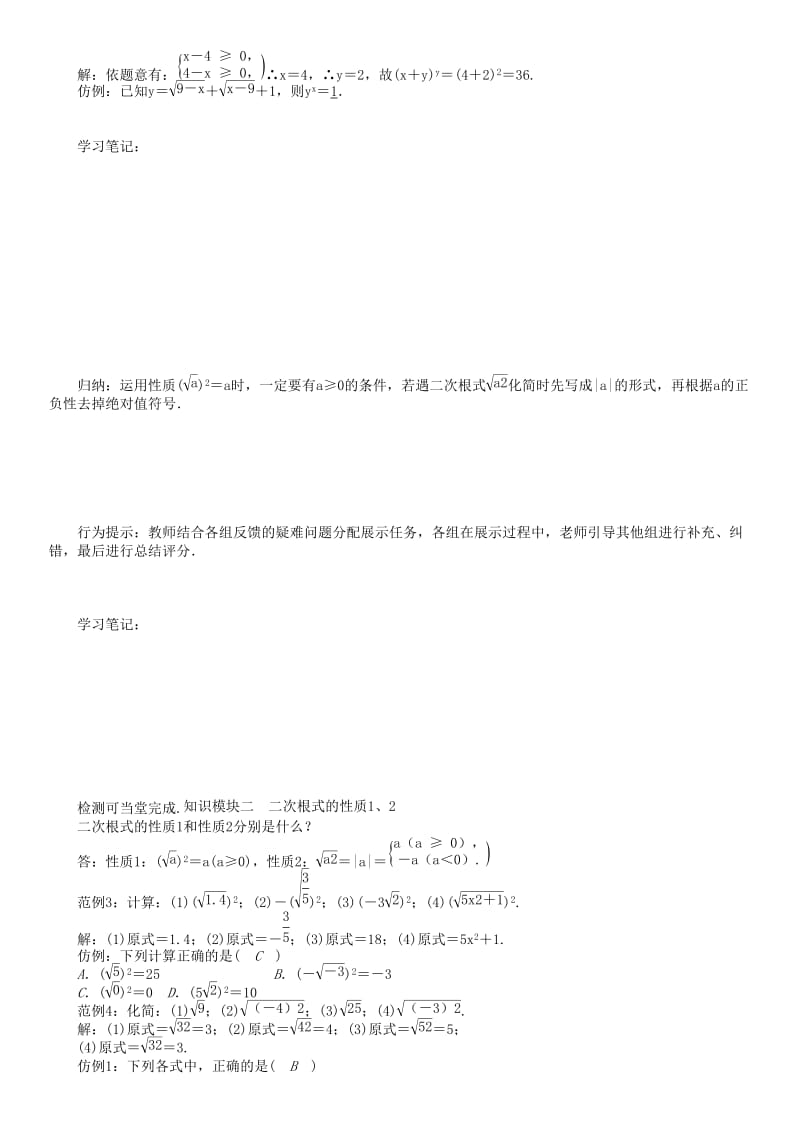 [最新]八年级数学下册16二次根式学案新版沪科版.doc_第2页