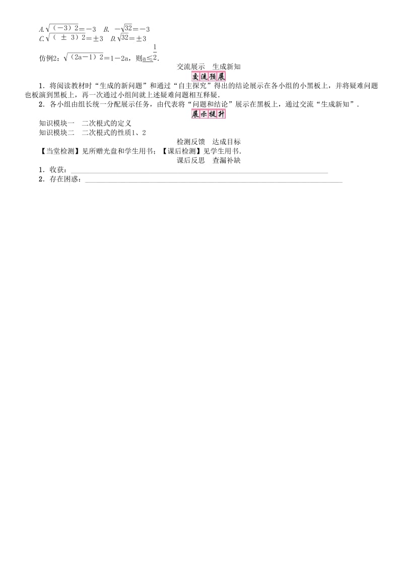 [最新]八年级数学下册16二次根式学案新版沪科版.doc_第3页