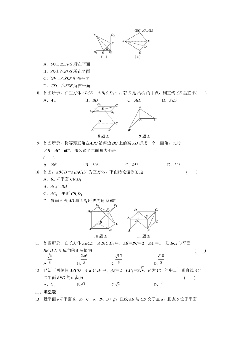 精校版人教A版高中数学必修二：第二章-章末检测配套练习（含答案）.doc_第2页