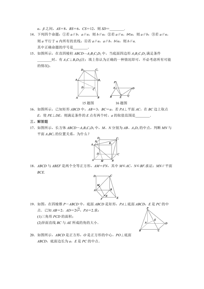 精校版人教A版高中数学必修二：第二章-章末检测配套练习（含答案）.doc_第3页