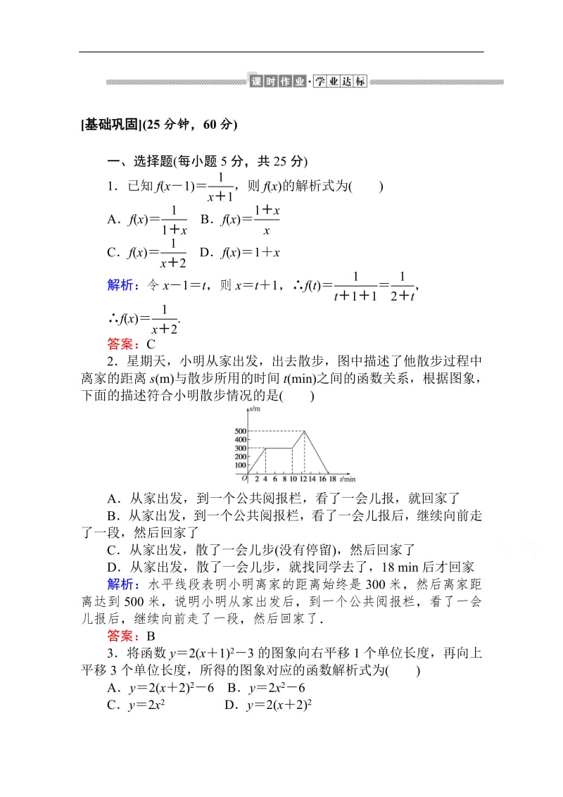 2019-2020学年高中数学人教A版必修一作业：1.2.2.1 函数的表示法 Word版含解析.pdf_第1页