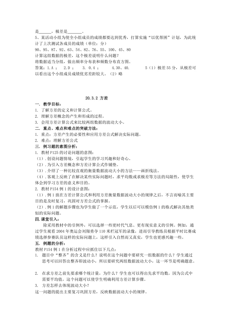 [最新]八年级数学下册20.3数据的离散程度教案新版华东师大版2.doc_第2页