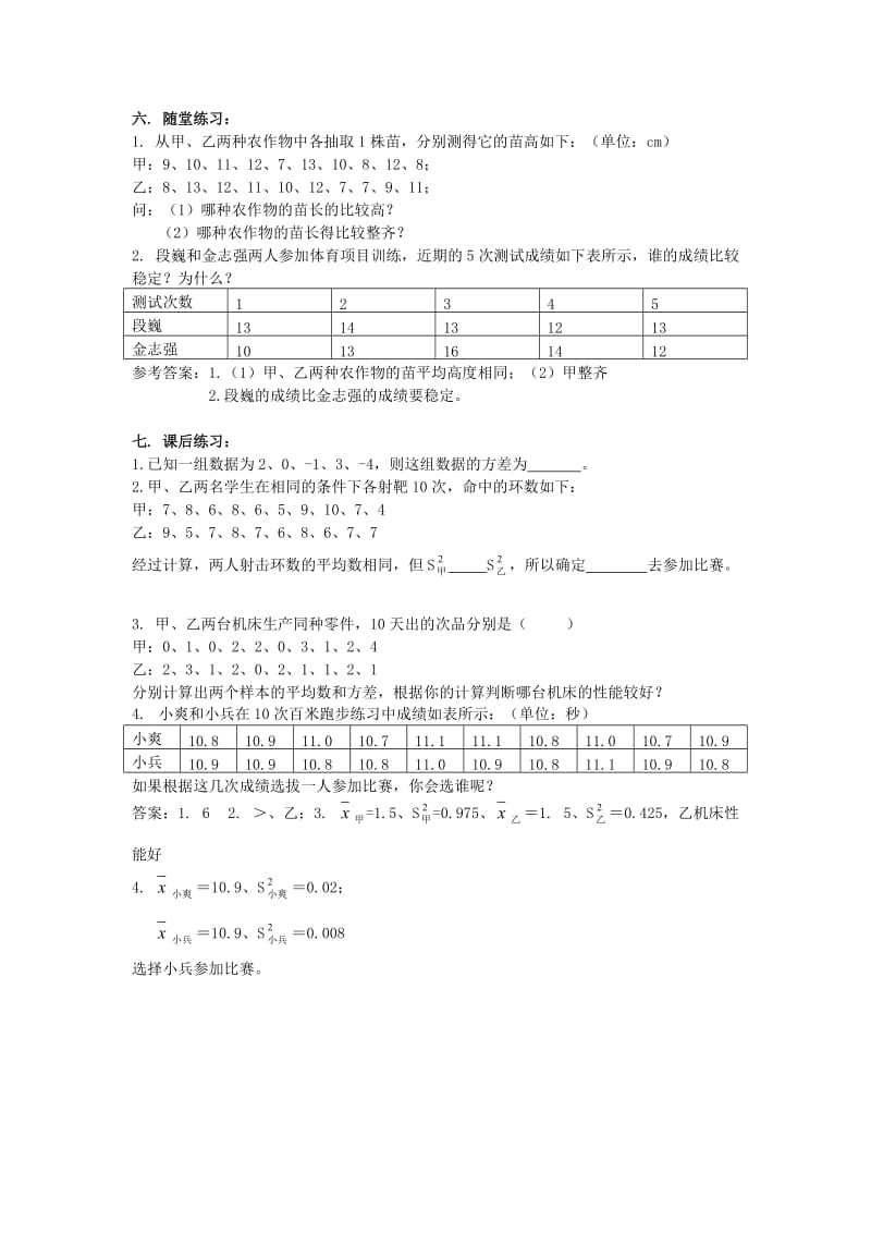 [最新]八年级数学下册20.3数据的离散程度教案新版华东师大版2.doc_第3页