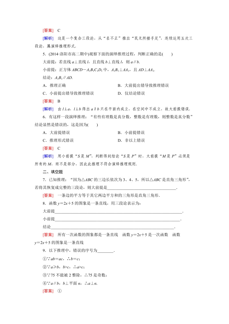 精校版人教a版数学【选修2-2】练习：2.1.2演绎推理（含答案）.doc_第2页