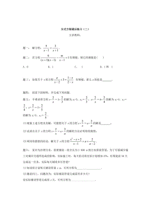 最新 北师大版八年级数学下册《分式方程（2）》名师特训（含答案）.doc