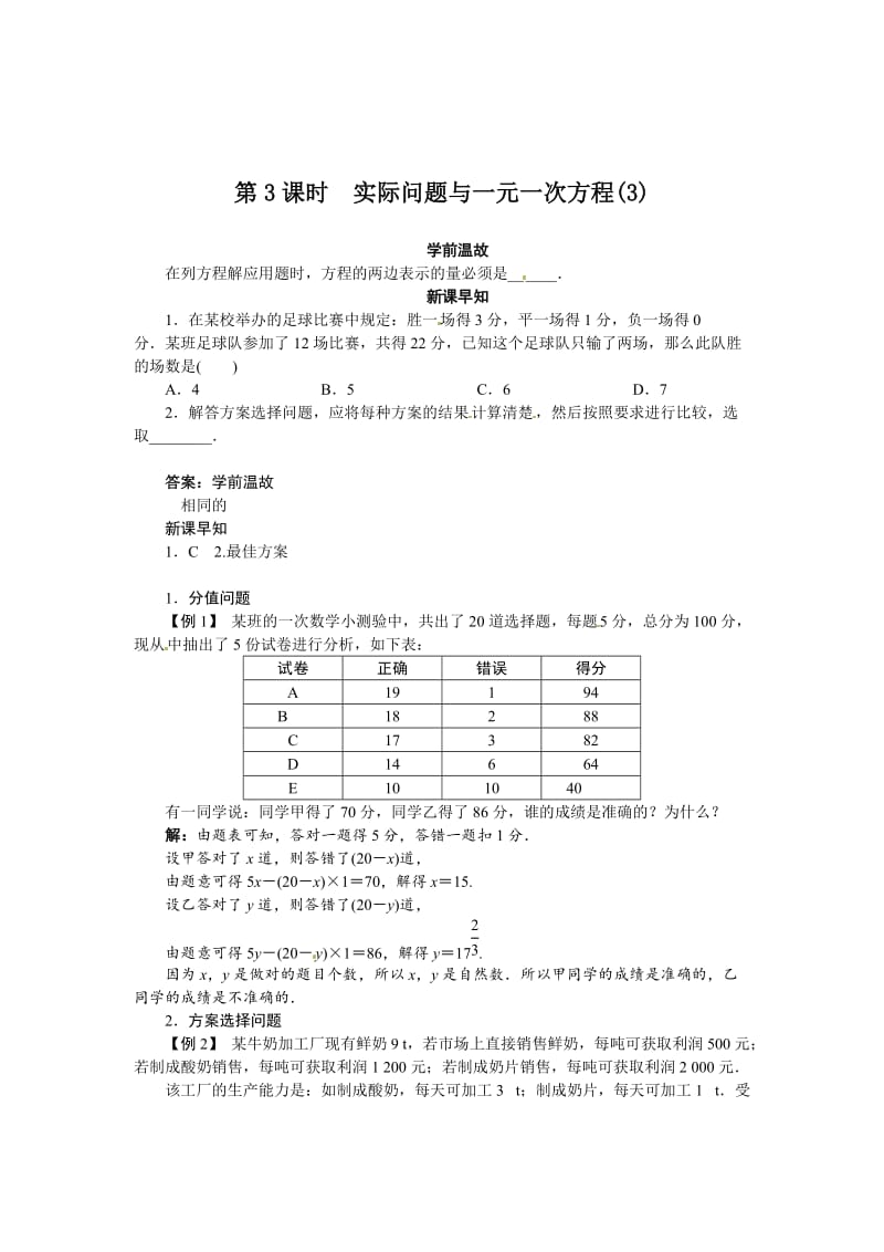 精修版数学（人教版）七年级上册同步导学：3.4　实际问题与一元一次方程第3课时.doc_第1页