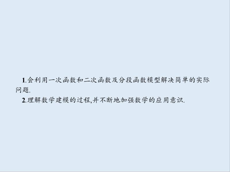 2019-2020学年新培优同步人教B版高中数学必修一课件：第2章 函数 2.3 .pdf_第2页