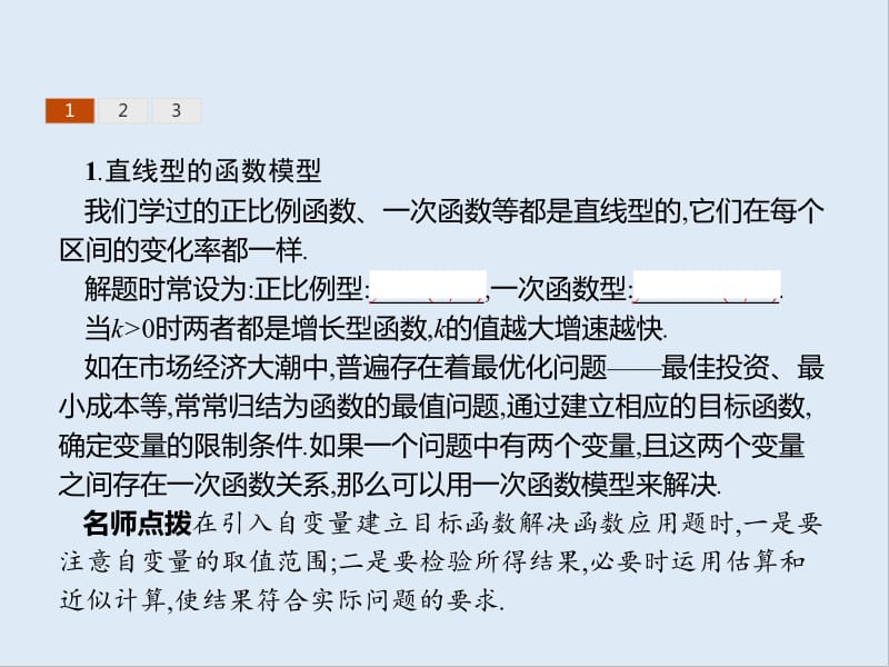 2019-2020学年新培优同步人教B版高中数学必修一课件：第2章 函数 2.3 .pdf_第3页