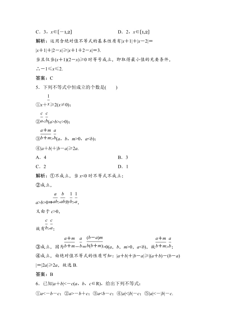 精修版数学人教A版选修4-5优化练习：第一讲 二　绝对值不等式 1　绝对值三角不等式 Word版含解析.doc_第2页