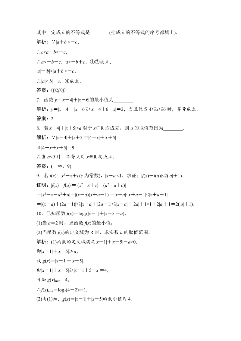 精修版数学人教A版选修4-5优化练习：第一讲 二　绝对值不等式 1　绝对值三角不等式 Word版含解析.doc_第3页