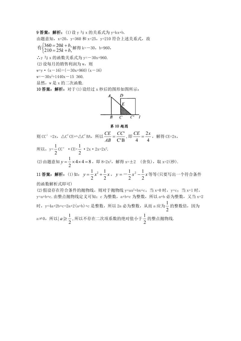 [最新]北京课改版九年级数学上册20.1+二次函数课后零失误训练 含答案解析.doc_第3页