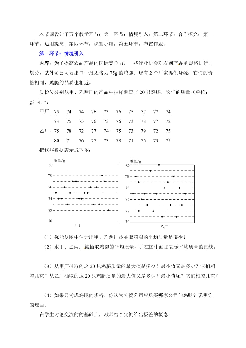 [最新]北师大八年级上6.4.1《数据的离散程》（第1课时）教学设计.doc_第2页