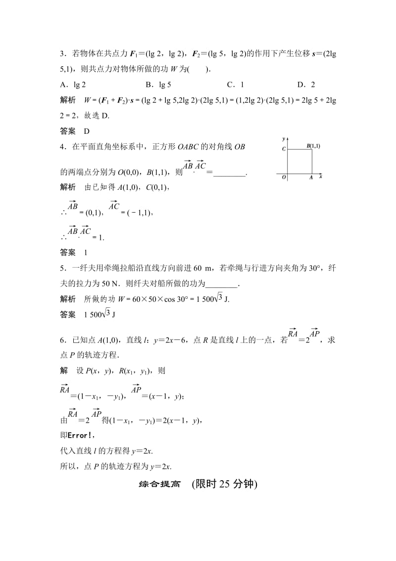 精校版人教A版数学必修四《2.5.1平面几何中的向量方法》评估训练.doc_第2页