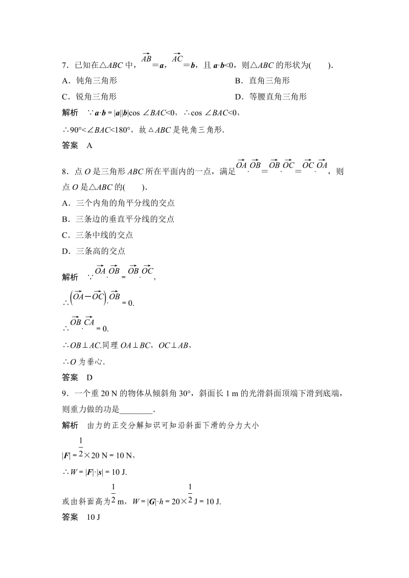 精校版人教A版数学必修四《2.5.1平面几何中的向量方法》评估训练.doc_第3页