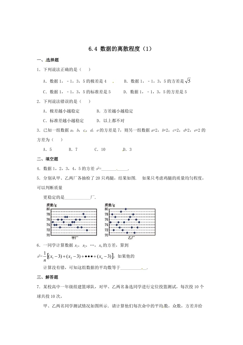 最新 北师大版八年级数学上册课时作业：6.4+数据的离散程.doc_第1页