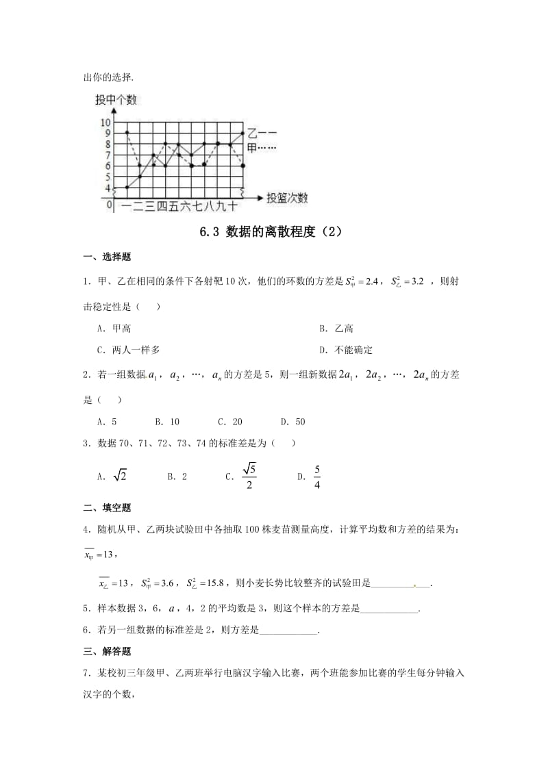 最新 北师大版八年级数学上册课时作业：6.4+数据的离散程.doc_第2页