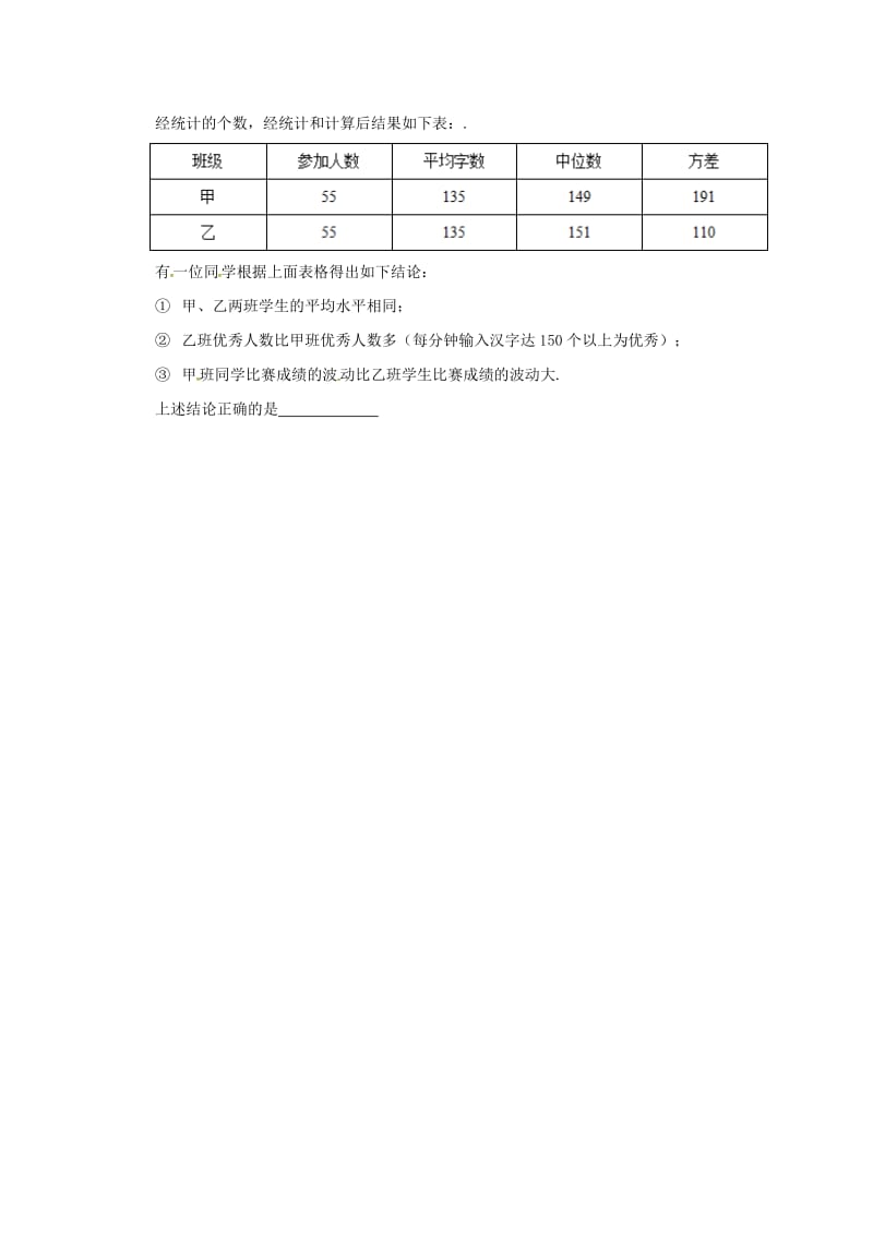 最新 北师大版八年级数学上册课时作业：6.4+数据的离散程.doc_第3页