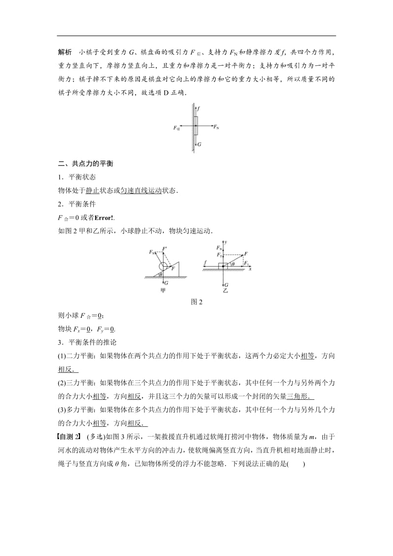 2020版高考物理粤教版大一轮复习讲义：第二章 专题强化二 Word版含解析.pdf_第2页