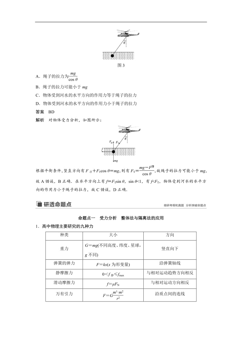 2020版高考物理粤教版大一轮复习讲义：第二章 专题强化二 Word版含解析.pdf_第3页