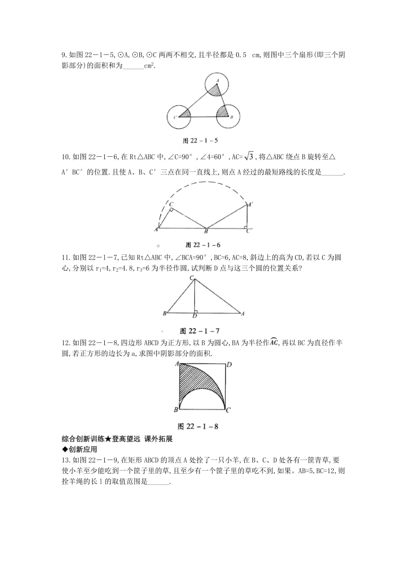 最新 北京课改版九年级数学上册22.1+圆的有关概念课后零失误训练 含答案解析.doc_第2页