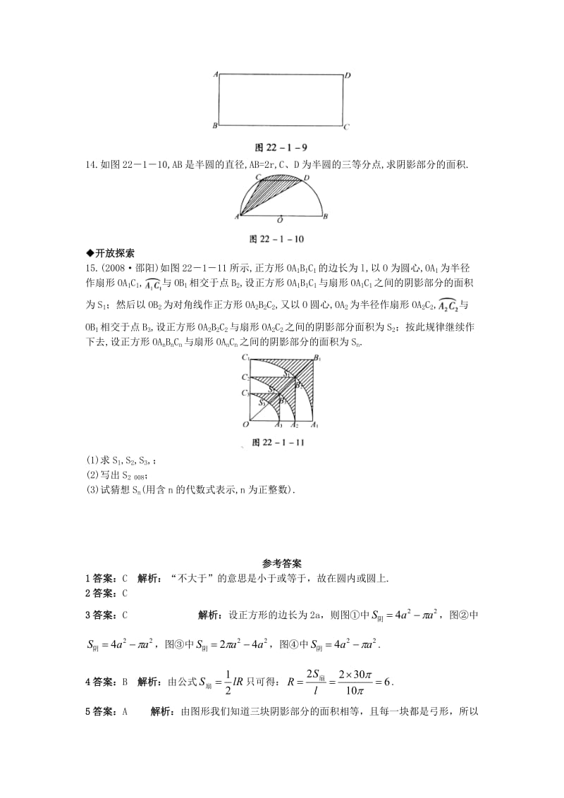 最新 北京课改版九年级数学上册22.1+圆的有关概念课后零失误训练 含答案解析.doc_第3页