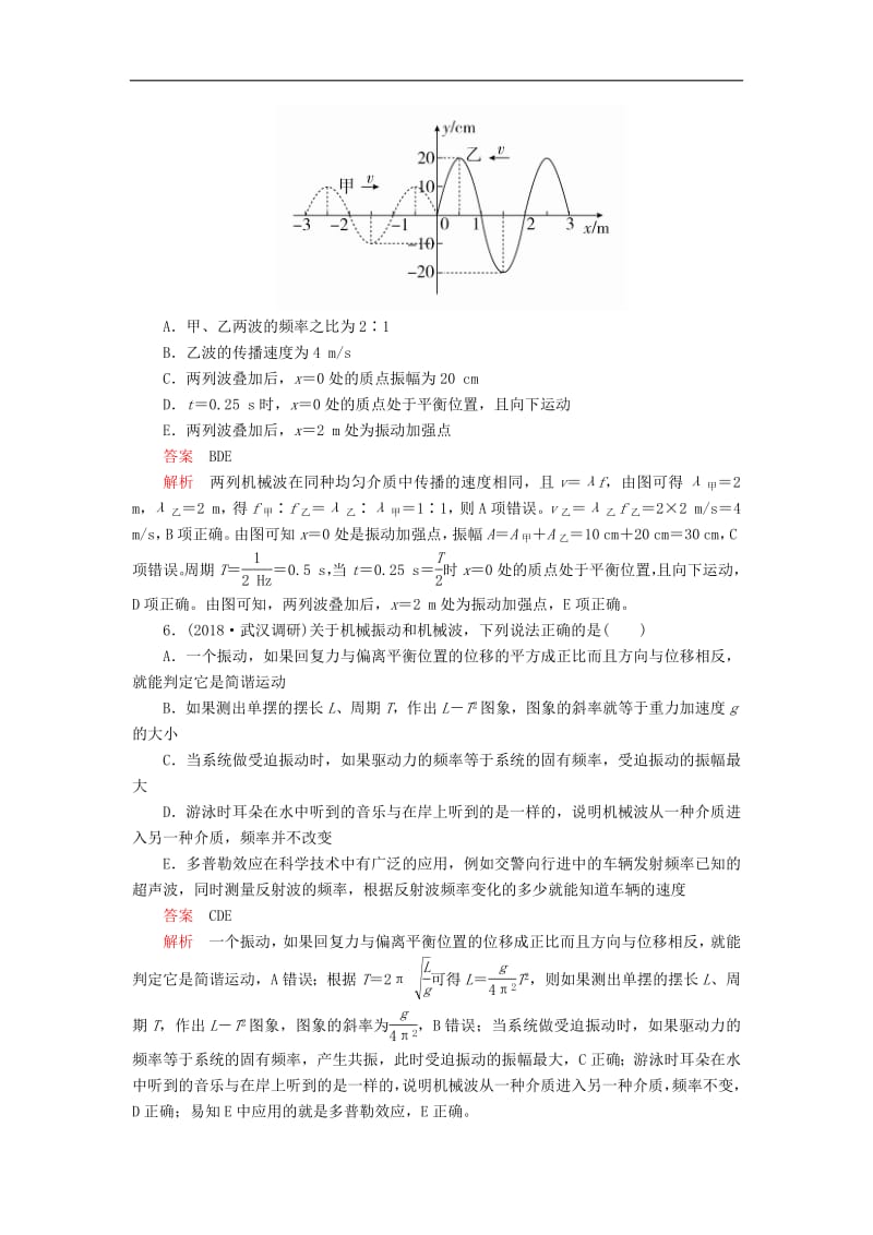 2020高考物理一轮复习限时规范专题练五振动与波动问题综合应用含解析.pdf_第3页