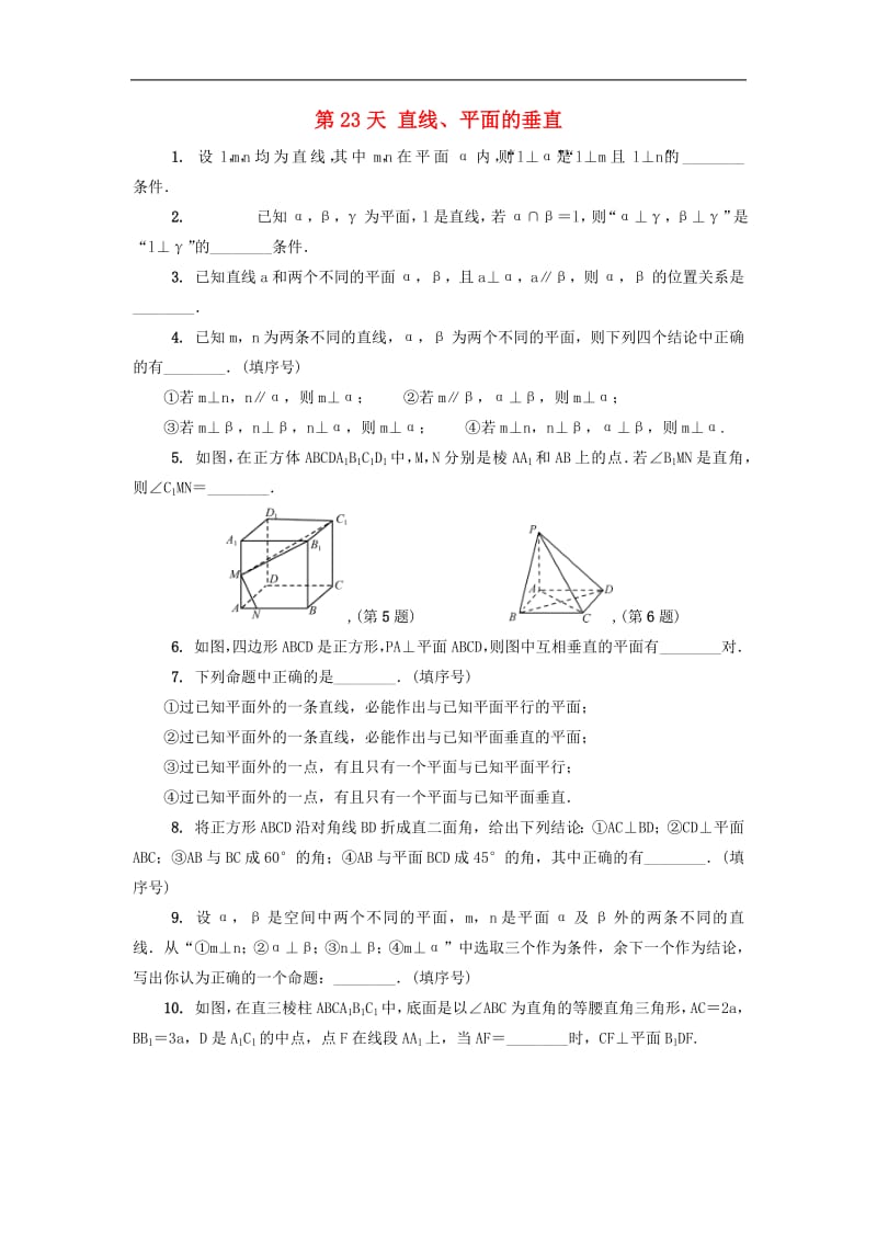 江苏省启东中学2018_2019学年高二数学暑假作业第23天直线、平面的垂直理（含解析）苏教版.pdf_第1页