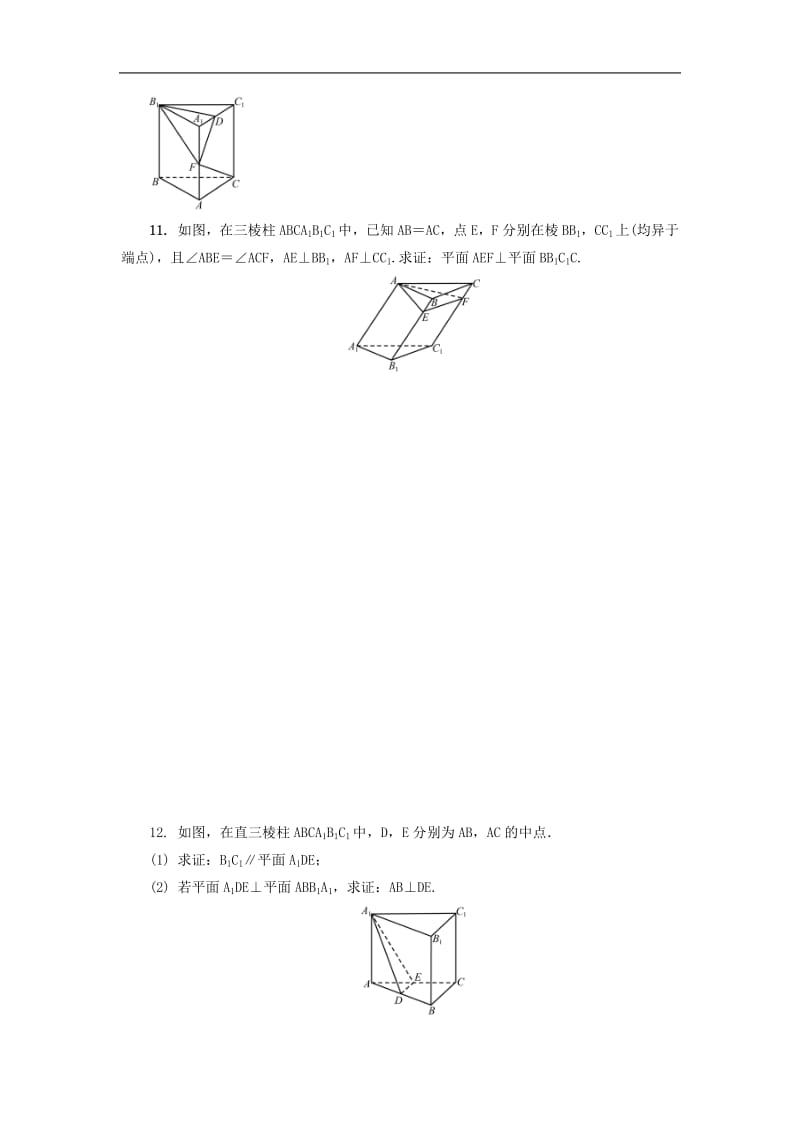 江苏省启东中学2018_2019学年高二数学暑假作业第23天直线、平面的垂直理（含解析）苏教版.pdf_第2页