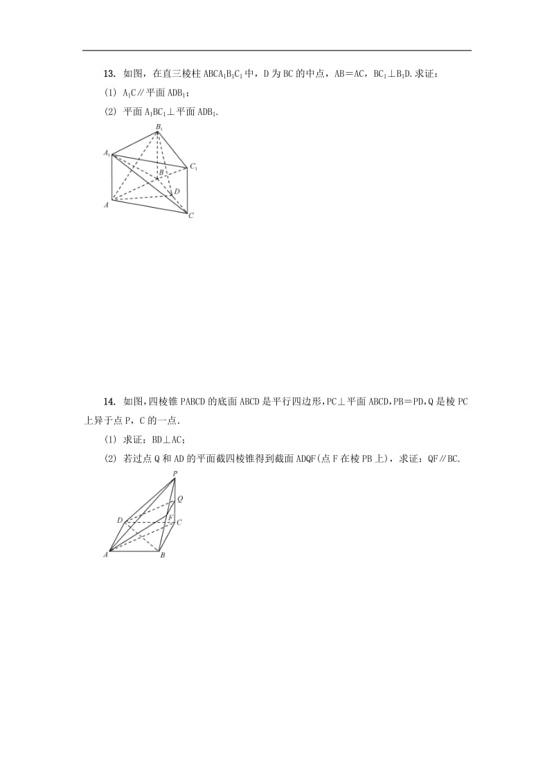 江苏省启东中学2018_2019学年高二数学暑假作业第23天直线、平面的垂直理（含解析）苏教版.pdf_第3页