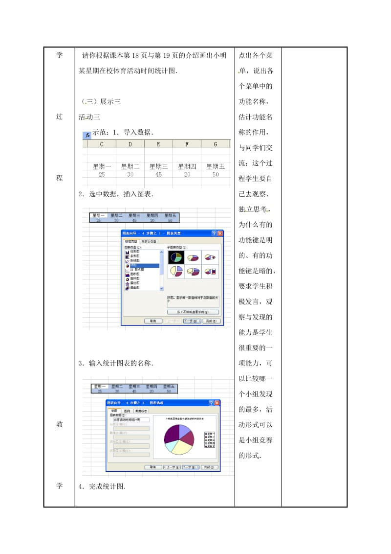 [最新]八年级数学下册第七章数据的收集整理与描述7.2统计表统计图的选用3_用计算机画统计图教案苏科版.doc_第3页