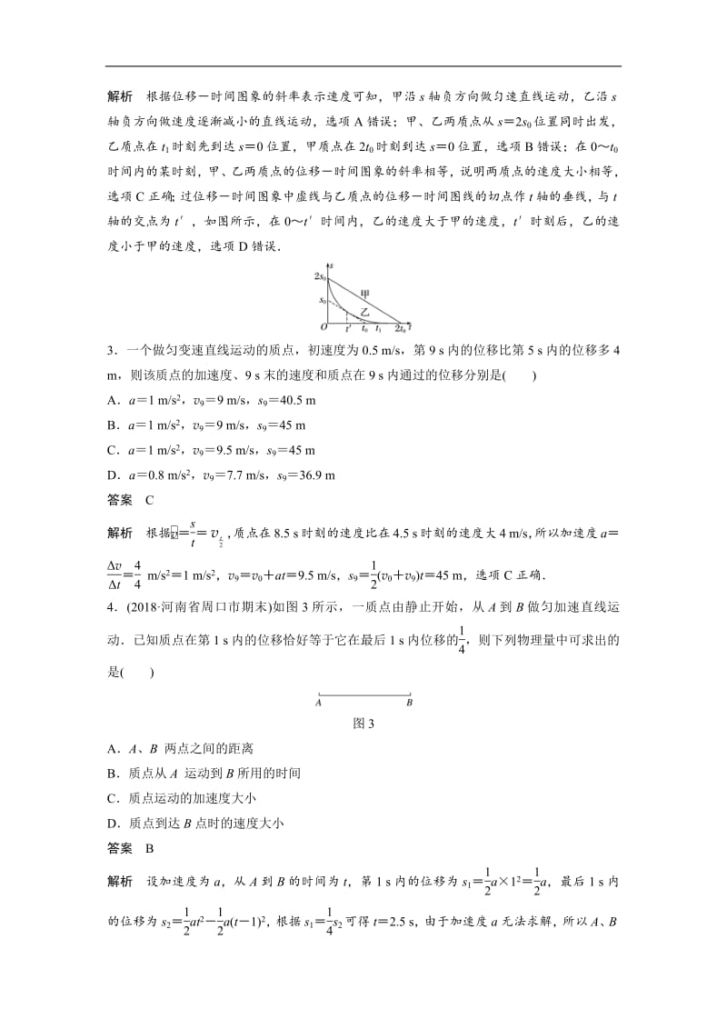 2020版高考物理粤教版大一轮复习练习：第一章 本章综合能力提升练 Word版含解析.pdf_第2页