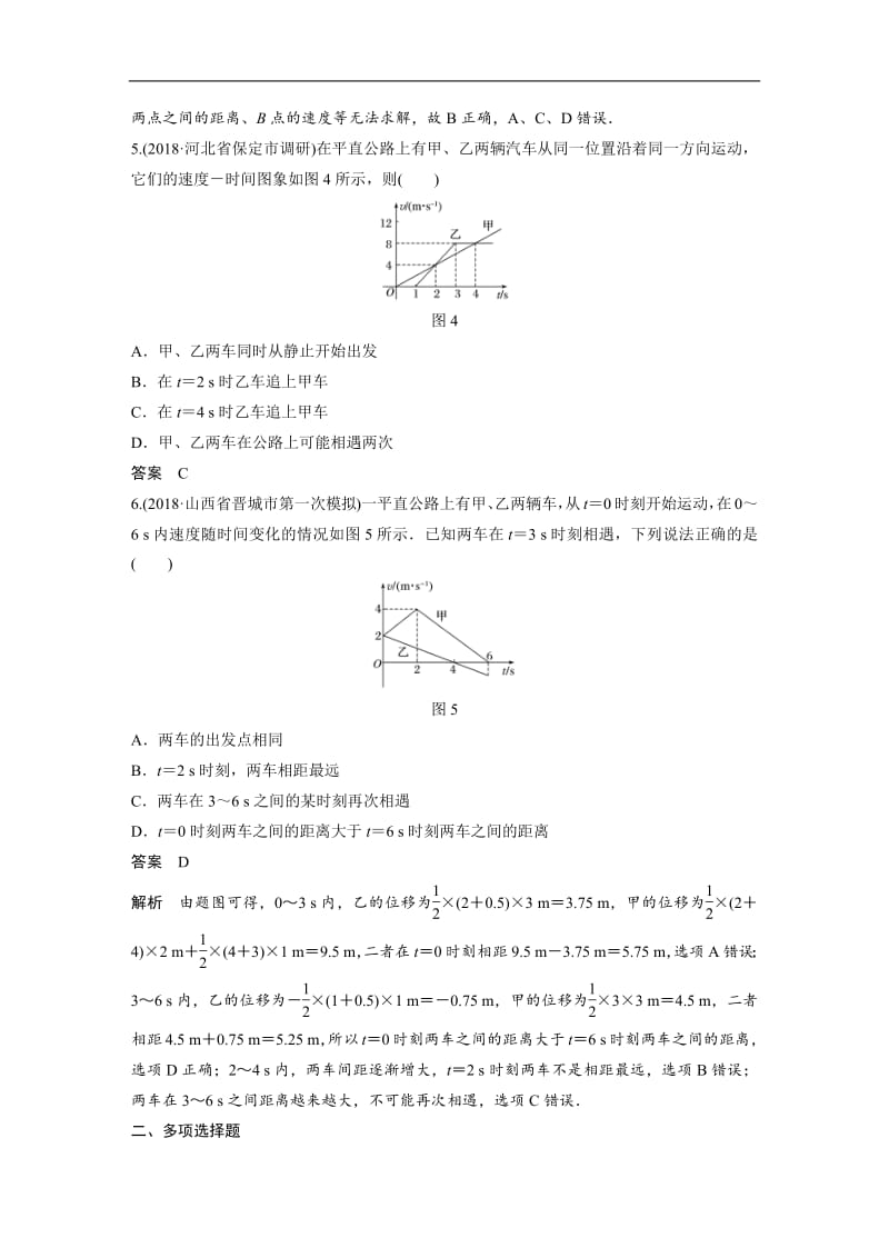 2020版高考物理粤教版大一轮复习练习：第一章 本章综合能力提升练 Word版含解析.pdf_第3页