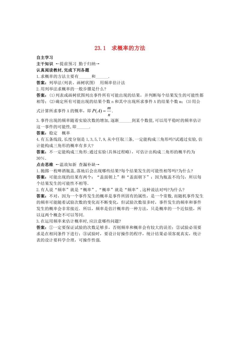 最新 北京课改版九年级数学上册23.1+求概率的方法课前预习训练 含答案解析.doc_第1页