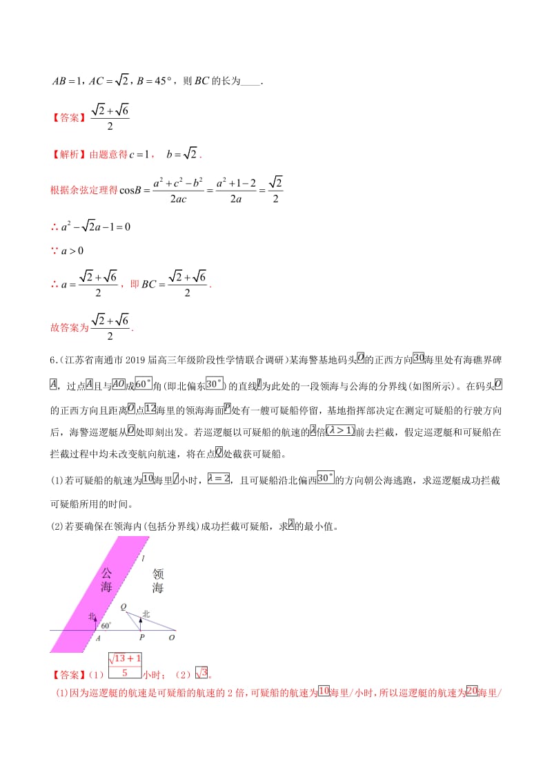 江苏专用2020年高考数学一轮复习考点22正弦定理和余弦定理的应用必刷题含解析.pdf_第3页