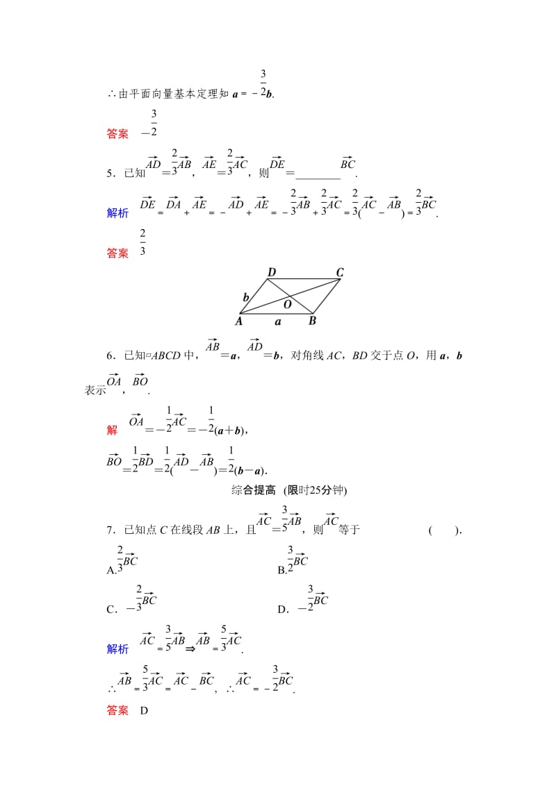 精修版数学人教B版必修4：2.1.4+5 向量共线的条件与轴上向量坐标运算 作业 Word版含解析.doc_第2页