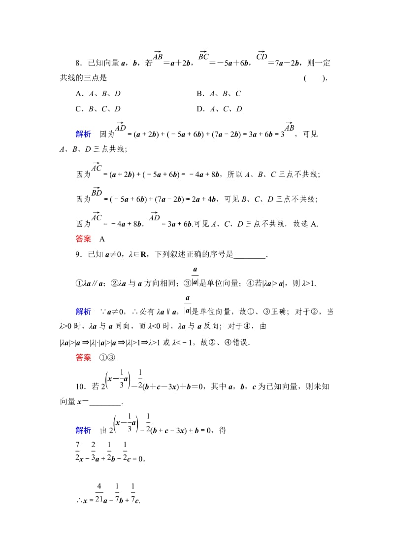 精修版数学人教B版必修4：2.1.4+5 向量共线的条件与轴上向量坐标运算 作业 Word版含解析.doc_第3页