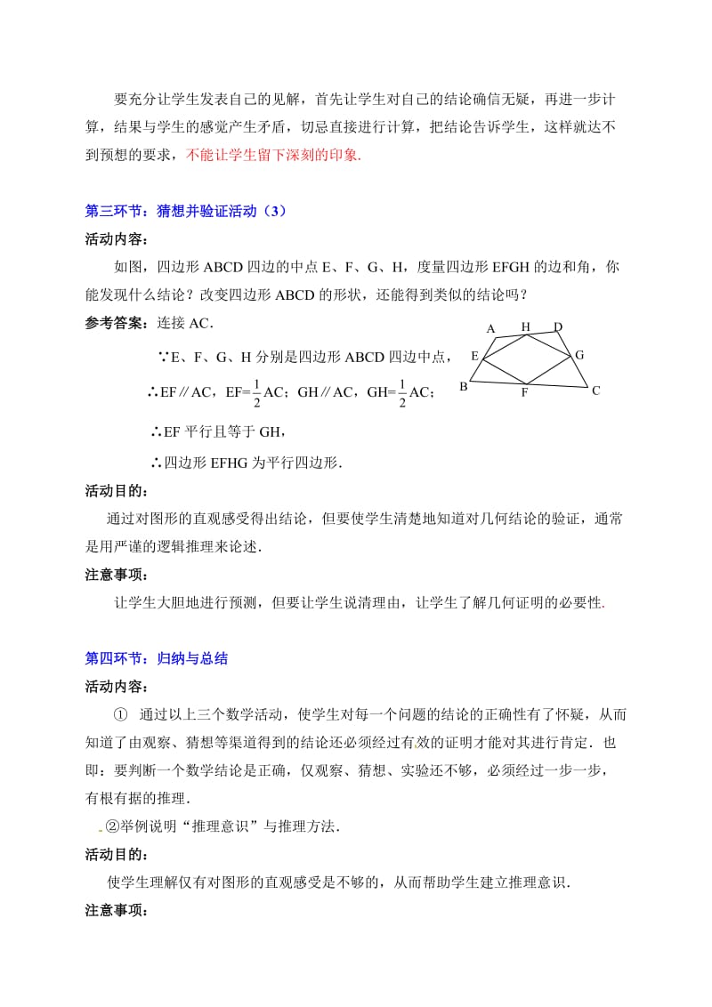 [最新]北师大八年级上7.1《为什么要证明》教学设计.doc_第3页