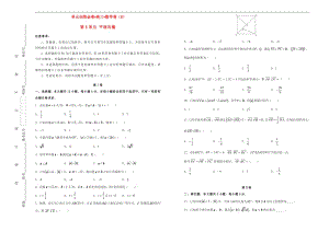 备战2020年高考数学一轮复习第6单元平面向量单元训练B卷文含解析2.pdf